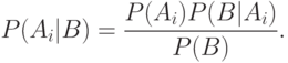 P(A_i|B)=\frac{P(A_i)P(B|A_i)}{P(B)}.