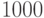 1000