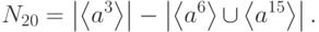 {N}_{20}=\left|\left\langle {a}^{3}\right\rangle \right|-\left|\left\langle {a}^{6}\right\rangle {\cup}\left\langle {a}^{15}\right\rangle \right|.