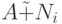\({{A}}\tilde  + {{N}}_{{i}}\)