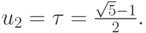 $ u_2 = \tau = \frac{\sqrt{5} - 1}{2}. $