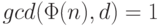 gcd (\Phi (n), d) = 1