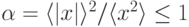 \alpha=\langle|x|\rangle^2/\langle x^2\rangle\leq1