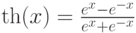 \th(x)=\frac{e^x-e^{-x}}{e^x+e^{-x}}