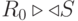 R_0 \triangleright\triangleleft S