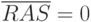 \overline{RAS}=0