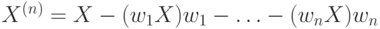 X^{(n)}=X-(w_1X)w_1-\ldots -(w_nX)w_n