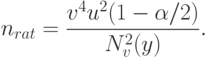 n_{rat}=\frac{v^4u^2(1-\alpha/2)}{N_v^2(y)}.