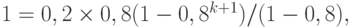 1 =0,2 \times 0,8 (1 - 0,8^{k+1}) / (1- 0,8),