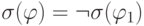 \sigma (\varphi ) = \neg  \sigma (\varphi _{1})