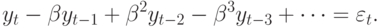 y_{t} - \beta y_{t-1} + \beta ^{2}y_{t-2} - \beta ^{3}y_{t-3} +\dots = \varepsilon _{t}.