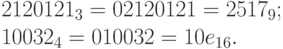 2120121_3 = 02 12 01 21 = 2517_9;\\
10032_4 = 01 00 32 = 10e_{16}.