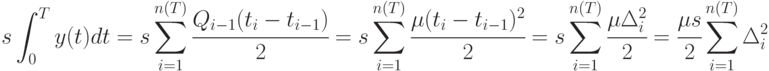 s \int_0^T{y(t)dt} = s \sum_{i=1}^{n(T)}{\cfrac{Q_{i-1}(t_i - t_{i-1})}{2}} = 
s \sum_{i=1}^{n(T)}{\cfrac{\mu (t_i - t_{i-1})^2}{2}} = 
s \sum_{i=1}^{n(T)}{\cfrac{\mu \Delta_i^2}{2}} = 
\cfrac{\mu s}{2} \sum_{i=1}^{n(T)}{ \Delta_i^2 }