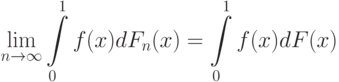 \lim_{n\rightarrow\infty}\int\limits_0^1 f(x)dF_n(x)=\int\limits_0^1 f(x)dF(x)