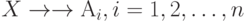 X \to \to А_i, i = 1, 2, \dots, n