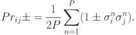 Pr_{ij}\pm=\frac{1}{2P}\sum_{n=1}^P(1\pm \sigma^n_i\sigma^n_j).