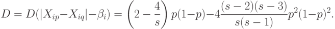 D=D(|X_{ip}-X_{iq}|-\beta_i)=\left(2-\frac{4}{s}\right)p(1-p)-4\frac{(s-2)(s-3)}{s(s-1)}p^2(1-p)^2.