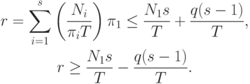 \begin{gathered}
r=\sum_{i=1}^s
\left(
\frac{N_i}{\pi_i T}
\right)\pi_1\le\frac{N_1 s}{T}
+\frac{q(s-1)}{T},\\
r\ge\frac{N_1s}{T}-\frac{q(s-1)}{T}.
\end{gathered}