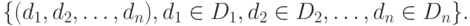 \{(d_1, d_2, \dots, d_n), d_1 \in D_1, d_2 \in D_2, \dots, d_n \in D_n \}.