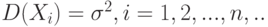 D(X_i)=\sigma^2, i=1,2,...,n,..