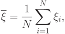 \overline{\xi}=\frac{1}{N}\sum_{i=1}^N\xi_i,