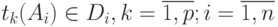 t_{k}(A_{i}) \in  D_{i}, k=\overline{1,p}; i=\overline{1,n}