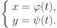 \left\{ \begin{array}{c}
  x = \varphi (t),\\
  y = \psi (t) \text{.} \hspace{0.75em}
\end{array} \right.