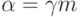 \alpha\hm={\gamma m}