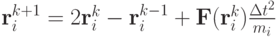 
  \mathbf{r}_i^{k+1} = 2\mathbf{r}_i^k - \mathbf{r}_i^{k-1} + \mathbf{F}(\mathbf{r}_i^k)\frac{\Delta t^2}{m_i}
  