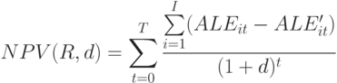 NPV(R,d)=\sum\limits_{t=0}^T \frac{\sum\limits_{i=1}^I (ALE_{it}-ALE_{it}')}{(1+d)^t}