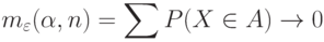 m_{\varepsilon}(\alpha,n)=\sum P(X\in A)\rightarrow 0