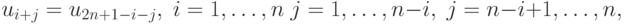 u_{i+j}=u_{2n+1-i-j},\;i=1,\ldots,n\;j=1,\ldots,n-i,\;j=n-i+1,\ldots,n,