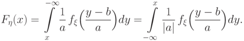 F_\eta(x)=
\int\limits_x^{-\infty} \frac{1}{a}\, f_\xi\Bigl(\frac{y-b}{a}\Bigr) dy=
\int\limits_{-\infty}^x \frac{1}{|a|}\,
f_\xi\Bigl(\frac{y-b}{a}\Bigr) dy.