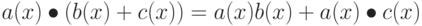 a(x) \bullet (b(x) + c(x)) = a(x) \bulet b(x) + a(x) \bullet c(x)