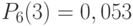 P_6(3)=0,053