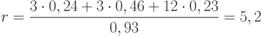 r = \frac{3\cdot 0,24+3\cdot 0,46+12\cdot 0,23}{0,93}=5,2