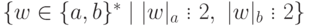 \{ w \in \{a,b\}^* \mid | w |_a \  \vdots \ 2 ,\ | w |_b\  \vdots \  2\}
