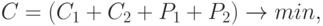 C = (C_{1}+C_{2}+P_{1}+P_{2}) \to min,