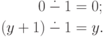 \begin{align*}
0\subtr 1&=0;\\
(y+1)\subtr 1&=y.
\end{align*}