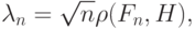 \lambda_n=\sqrt{n}\rho(F_n,H),