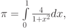 $  \pi = \int\limits_0^1 {\frac{4}{1 + x^2 }dx, }  $