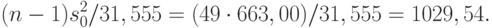 (n-1)s_0^2/31,555 = (49 \cdot 663,00)/ 31,555 = 1029,54.