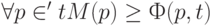 \forall p \in 't M(p) \ge Ф(p,t) 