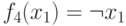 f_{4}(x_{1})= \neg  x_{1}