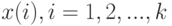 x(i), i=1,2,...,k