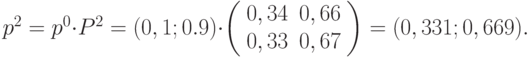 p^2 = p^0 \cdot P^2 = (0,1;0.9)\cdot \left(\begin{array}{cc}
     0,34&0,66\\0,33&0,67
     \end{array}
     \right)=(0,331;0,669).