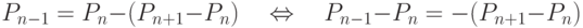 P_{n-1} = P_n - (P_{n+1} - P_n ) \quad \Leftrightarrow \quad P_{n-1}- P_n = - (P_{n+1} - P_n )