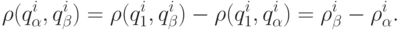 \rho (q_\alpha ^i ,q_\beta ^i ) = \rho (q_1^i ,q_\beta ^i ) - \rho (q_1^i
,q_\alpha ^i ) = \rho _\beta ^i - \rho _\alpha ^i .