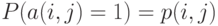 P(a(i,j) = 1) = p(i,j)