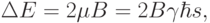 
\Delta E=2\mu B=2B\gamma \hbar s,
